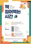 책먹는아이들학원노암점 | 책 씹어먹는 시간 - 책과아이들 평심 알림터 - 책과아이들 책 씹어먹는 시간