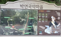 永同 蘭溪 朴堧墓 - 우리들의 공부 - 추담자연지리학회 永同 蘭溪 朴堧墓