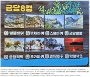 제473회 특별산행 전남 완도 금당도 삼량산& 금당 팔경 섬 산행... 제473회 특별산행 전남 완도 금당도 삼량산& 금당 팔경 섬 산행 (2025.8.30)