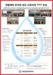 【청혈해독 한의원 정규 교육과정 제 19기 모집】 - 공 지 사 항 - 대한발효해독학회 대한발효해독학회