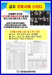 ZOOM을 이용한 금요 치료사례 스터디 안내 (온라인 무료수강) - 공 지 사 항 - 대한발효해독학회 대한발효해독학회