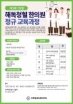 【청혈해독 한의원 정규 교육과정 제 29기 모집】 - 공 지 사 항 - 대한발효해독학회 대한발효해독학회