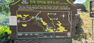 완주 고종시 마실길(위봉사~위봉폭포~시향루~학동마을~위봉사)... 길과 시(강,산,도,시) 완주 고종시 마실길(위봉사~위봉폭포~시향루~학동마을~위봉사)