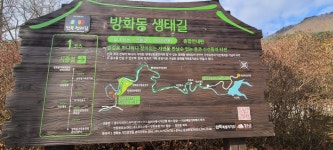 장수 방화동 생태길(방화동 휴양림~방화폭포~용소~장안산 군립공원 주차장) - 아름다운 둘레길 - 강과 산과 길과 시(강,산,도,시) 장수 방화동... 