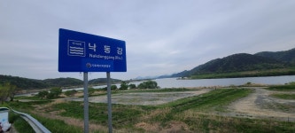 남강 둑길(의령구간 마지막회)(백곡교~마산마을~낙동강 호국의병숲) - 아름다운 둘레길 - 강과 산과 길과 시(강,산,도,시) 남강 둑길(의령구간... 