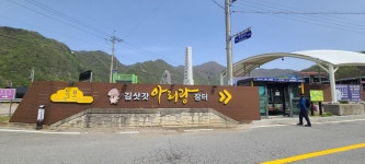 외씨버선길 15코스(관풍헌가는길)(영월구간)(김삿갓면사무소~가재골~관풍헌) - 아름다운 둘레길 - 강과 산과 길과 시(강,산,도,시) 외씨버선길... 