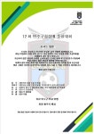 제 12회 연수구청장배 풋살대회 안내 - 일반 게시판 - 인천광역시연수구체육회 제 12회 연수구청장배 풋살대회 안내