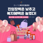 중소기업복지지원센터에서 기업복지몰 구축 고민 마세요! - 일반 게시판 - 취업의신▶청춘사랑방,리얼스펙,실무형인재사관학교,박장호대표... 