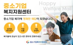 중소기업복지지원센터 덕분에 기업복지몰 구축하였어요. - 일반 게시판 - 취업의신▶청춘사랑방,리얼스펙,실무형인재사관학교,박장호대표... 