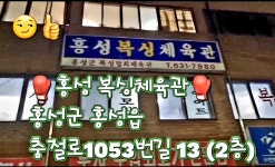 ~😏👍 - ☆최강타 복싱GX다이어트클럽전문 연구센터☆ - 최강타 정통 복싱로빅 PT / GX 홍성복싱체육관 최강타 대표코치가 순찰 방문함!~😏👍