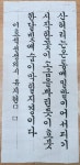 한글명제 정자 체재 잡기 (유*현) - 명지서법 - 하전서예tel8370628 한글명제 정자 체재 잡기 (유*현)