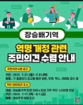 동작구청역(장승배기) 으로 개정에 찬성합니다. - 일반 게시판 - 동작센트럴자이- 구)상도스타리움지역주택조합 동작구청역(장승배기) 으로... 