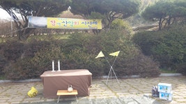 정다운산악회 144차 정기산행(서산팔봉산 시산제) - 정기산행(세째주/일요일) - 안양 정 다운 산악회 정다운산악회 144차 정기산행(서산팔봉산... 