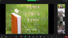 여주 금사도서관 ＜그림책으로 삶을 충전하다＞ 강의 - 디베이트 풍경... 여주 금사도서관 ＜그림책으로 삶을 충전하다＞ 강의