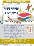 시니어 치매예방 책 놀이 지도사 자격과정 안내 - 공지사항 - (사단법인 )한국디베이트코치협회 시니어 치매예방 책 놀이 지도사 자격과정 안내