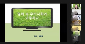 금사도서관 ＜영화 속 우리 사회와 마주하기＞ 강의 - 디베이트 풍경... (사단법인 )한국디베이트코치협회 금사도서관 ＜영화 속 우리 사회와... 