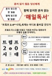 다섯 번째 매일독서 안내 - 공지사항 - (사단법인 )한국디베이트코치협회 다섯 번째 매일독서 안내