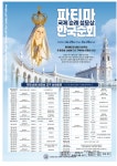 2026.4.26파티마국제순례성모님상환영미사,이한택주교님 강론... 4.26파티마국제순례성모님상환영미사,이한택주교님 강론,파티마평화의성당