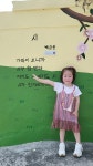 뿌리귀요미들^^ 벽화마을 다녀왔어요~~ - 4세(뿌리반) - 칠곡해맑은어린이집 뿌리귀요미들^^ 벽화마을 다녀왔어요~~