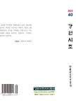 강원시조 40/2025 - -표지/목차화보/강원시조 - 강원시조시인협회 강원시조 40/2025