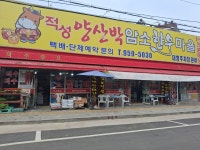 여름휴가철 안전한 장소, 백학 자유로 리조트.골프장-적성 양산박 한우마을 - 여행정보 - 안산맘카페 - 단원구 상록구 안시모 안시광 안시맘... 