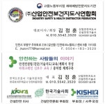 산업안전보건지도사 연합회 & 안전하는사람들의이야기 안전관련 업무 - 일반 게시판 - 건설안전기술사/산업안전지도사를위한... 