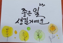 캘리그라피♡33강♡ - 문화 광장. - 사단법인 미소원 캘리그라피♡33강♡