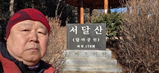관악지맥 2구간 국사편찬위원회-육봉정상-연주대-까치고개-중앙대후문 - 관악지맥(한남) - 홀대모 관악지맥 2구간 국사편찬위원회-육봉정상... 