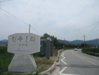7월17일 청미천(경기둘레길-37코스=이천시) - 산신령 산행사진 (2017년 4월~) - 김포 산신령 7월17일 청미천(경기둘레길-37코스=이천시)