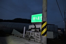 화원지맥 2구간(송호리 버스정류장=＞일성산=＞목포구등대) - 윤종국님(16) 카페★ - 와수초등학교 총동문회 화원지맥 2구간(송호리 버스정류장... 