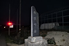 화원지맥 2구간(송호리 버스정류장=＞일성산=＞목포구등대) - 윤종국님(16) 카페★ - 와수초등학교 총동문회 화원지맥 2구간(송호리 버스정류장... 