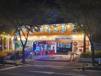 아주동 맛집 - .................공지사항 - 거제세탁 토탈크리닝 아주동 맛집