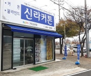 구미 산동 5공단 공장, 옥계 확장단지내 회사에 설치한 콤비블라인드,영상스크린,롤스크린 - 커튼.블라인드 설치사진 - 구미신라커튼 구미신라커튼
