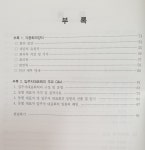 아파트학교, APT COLLEGE (아파트관리품질등급제 ) 7권: 아파트 입주자 대표회의 민주적 운영-회의관리사 자격 인증서 취득-정준영교수저서