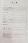 아파트학교, APT COLLEGE (아파트관리품질등급제 ) 7권: 아파트 입주자 대표회의 민주적 운영-회의관리사 자격 인증서 취득-정준영교수저서