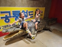 9월 17일 시흥공룡월드 다녀왔어요~! -1 - 만4세 들꽃향기반 - 세상의 중심 가온어린이집 9월 17일 시흥공룡월드 다녀왔어요~! -1