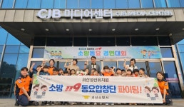 괴산소방서 성신유치원, 충북 119소방동요 경연대회 ‘은상’... 괴산 조아 괴산소방서 성신유치원, 충북 119소방동요 경연대회 ‘은상’