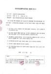 불명수 처리공사 계약서-(주)디에치에스건설 - ☆ 용역업체 선정계약서... 재개발정비사업조합 불명수 처리공사 계약서-(주)디에치에스건설