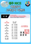 원주 NICE 여름맞이 고객감사 이벤트 [ 접수 : 2022.07.16 (토) 오전 10시 ~ ] - ▒ 오픈 대회 공지 - 원주나이스볼링센터 원주 NICE...