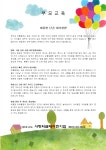 (부모교육)여름철 단골 피부질환 - 사랑의 열매 부모교육 - 사랑의열매어린이집 (부모교육)여름철 단골 피부질환
