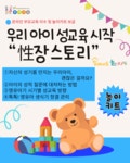 온라인 공통부모교육 -「집에서도 놀자」우리 아이 성교육 시작 ‘性장 스토리 1,2,3,4과정 - 사랑의 열매 부모교육 - 사랑의열매어린이집... 