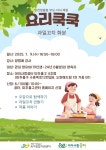 [부모-자녀] [인천형 부모자녀체험] 요리쿡쿡-과일꼬치화분(영유아) - 사랑의 열매 부모교육 - 사랑의열매어린이집 [부모-자녀] [인천형... 