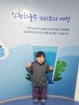 인천 하늘수 홍보관 견학~ - 온유반 이야기 - 사랑의열매어린이집 인천 하늘수 홍보관 견학~