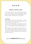 (부모교육)존중과 배려, 가정에서부터 시작해요 - 사랑의 열매 부모교육 - 사랑의열매어린이집 (부모교육)존중과 배려, 가정에서부터 시작해요