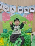 새싹이 쏘옥! - 열매1.2반 이야기 - 사랑의열매어린이집 새싹이 쏘옥!