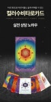 텀블벅 펀딩 - 세계 최초 컬러수비타로카드(Color Numerology Tarot Cards) - 한국 타로&NLP상담전문가협회 공지사항 - 한국 타로... 