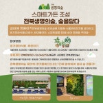 2022년 전북생명의숲 제19차 정기총회 안내 - 공지사항 - 전북생명의숲 2022년 전북생명의숲 제19차 정기총회 안내