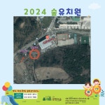 [2024.05.18] 제2회 숲유치원 활동 안내 - 숲교육 - 전북생명의숲 [2024.05.18] 제2회 숲유치원 활동 안내