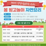 [2022.05.21] 숲유치원 2회차 안내 - 숲교육 - 전북생명의숲 [2022.05.21] 숲유치원 2회차 안내