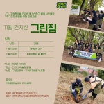 11월 그린짐 참가자 모집 (11/18,11/25) - 도시숲 - 전북생명의숲 11월 그린짐 참가자 모집 (11/18,11/25)